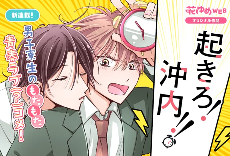 花とゆめWEB | 全話無料で新作マンガが楽しめる！