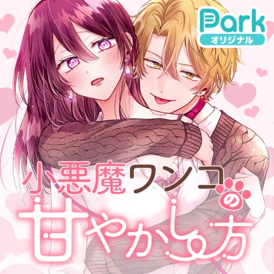 マンガpark マンガパーク 人気のマンガが毎日読み放題