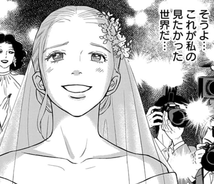 戦略結婚～華麗なるクズな人々～ | マンガPark（マンガパーク）