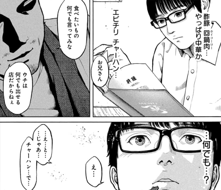 飯を喰らひて華と告ぐ | マンガPark（マンガパーク）