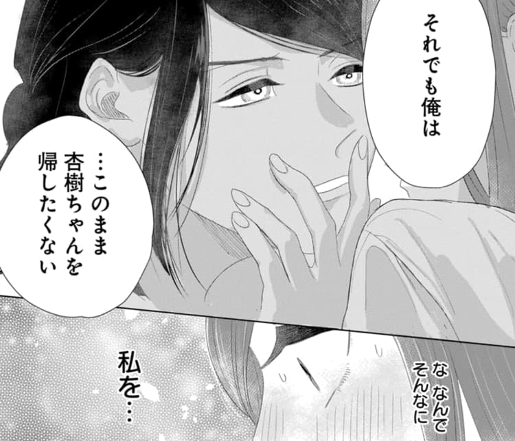 黒天狗の溺愛婚 | マンガPark（マンガパーク）