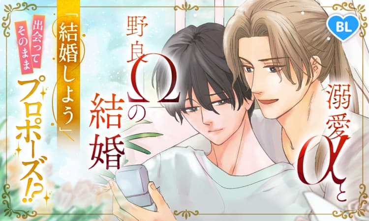 カラダからはじめる溺愛結婚: 婚約破棄されたら極上スパダリに
