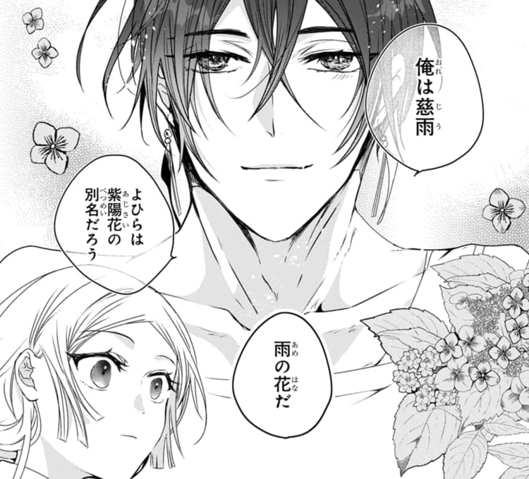 雨の皇子と花の贄 | マンガPark（マンガパーク）
