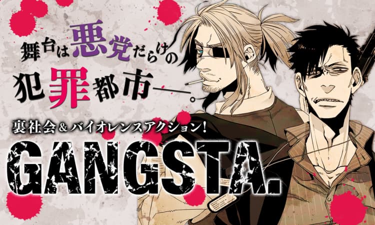 Gangsta アニメ 無料