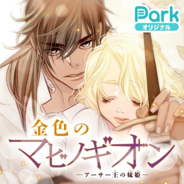 マンガpark マンガパーク 人気のマンガが毎日読み放題
