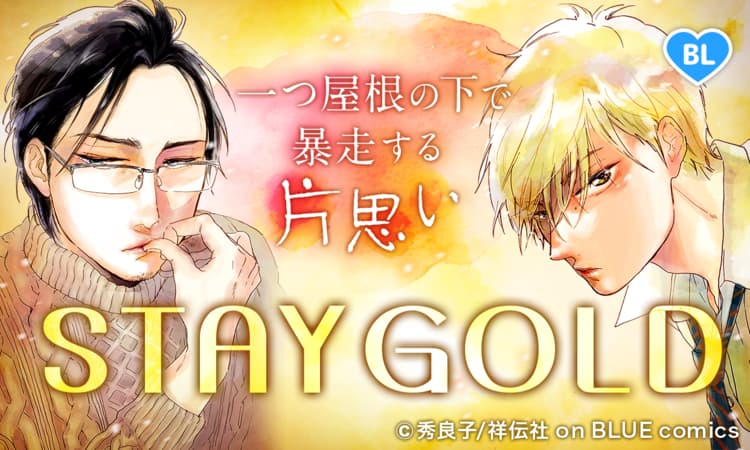 Staygold マンガpark マンガパーク