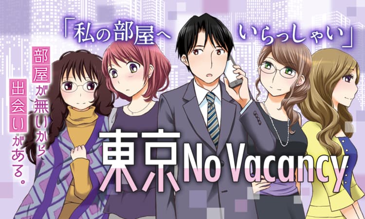 東京no Vacancy マンガpark マンガパーク