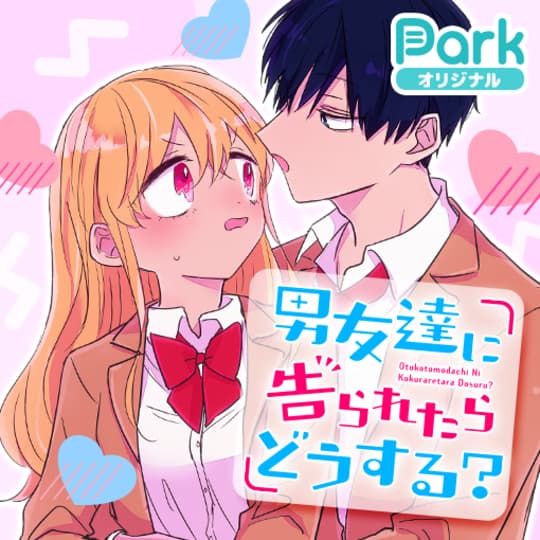 連載マンガ マンガpark マンガパーク