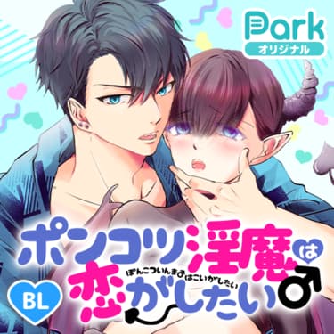 連載マンガ マンガpark マンガパーク