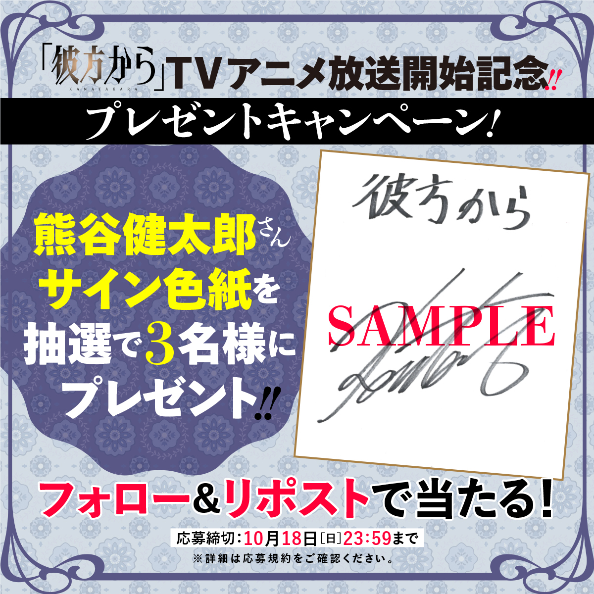 色紙キャンペーン画像
