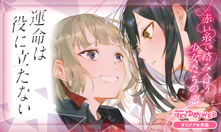 運命は役に立たない | マンガPark